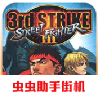 街霸3