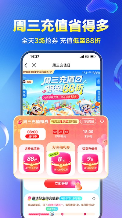 山东移动 12.0.5 最新版 3