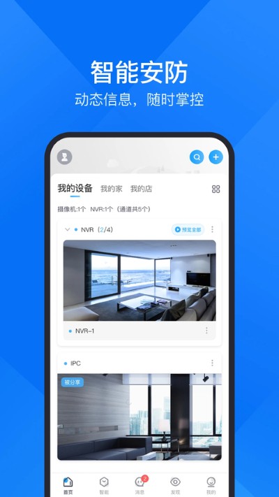 视频监控 11.0.8 安卓版 1