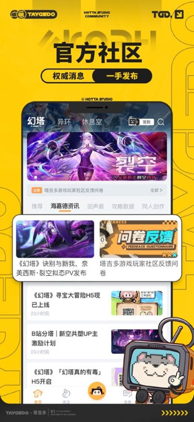 塔吉多异环社区 1.2.5 安卓版 0