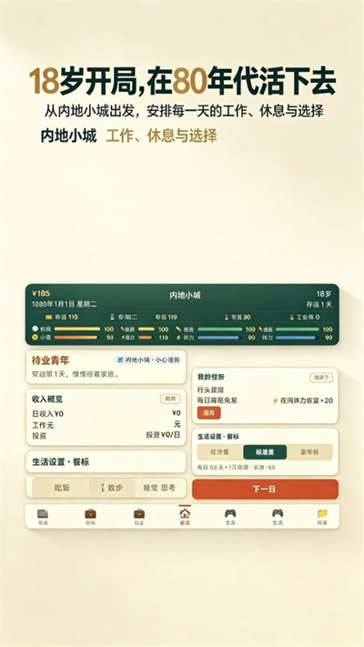 穿越80年代免广告 2.2.7 安卓版 1