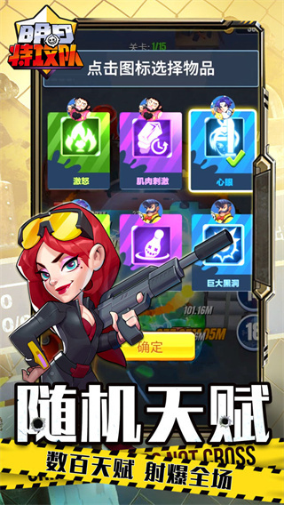 明日特攻队 1.2.1 安卓版 4