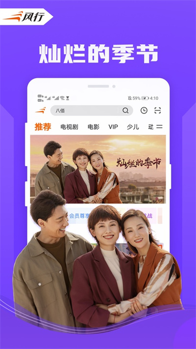 风行 4.7.3.13 安卓版 1