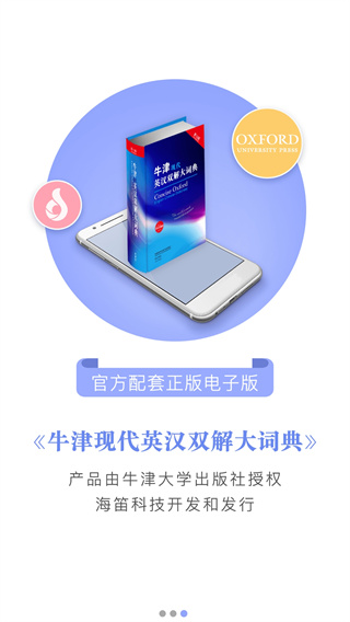 牛津英语词典 3.6.8 安卓版 4
