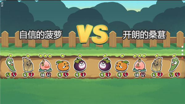 蔬菜水果自走棋 1.0.5 安卓版 2
