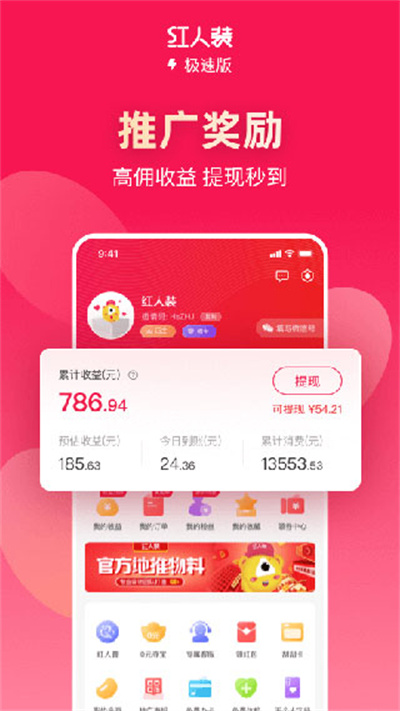 红人装 5.9.5 安卓版 1