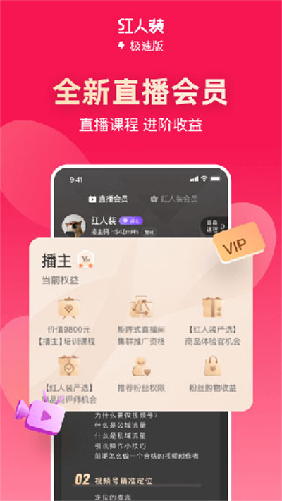 红人装 5.9.5 安卓版 2