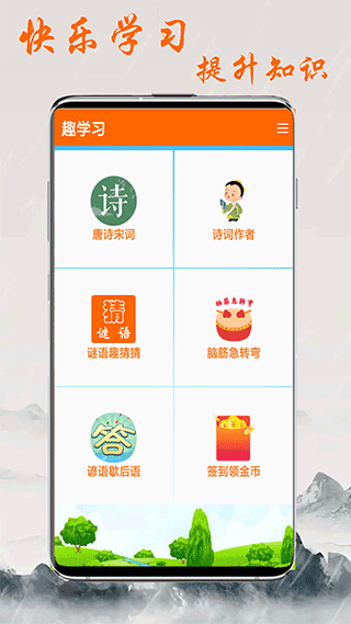 趣学习 2.0.2 安卓版 0