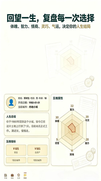 穿越80年代免广告 2.2.7 安卓版 0