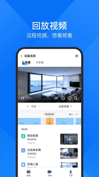 视频监控 11.0.8 安卓版 3