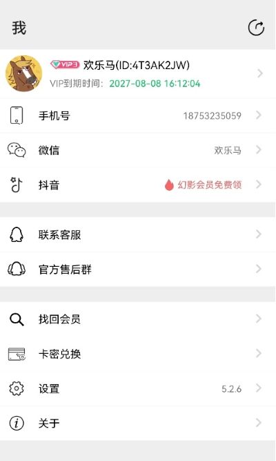 幻影分身定位 5.3.0 安卓版 3