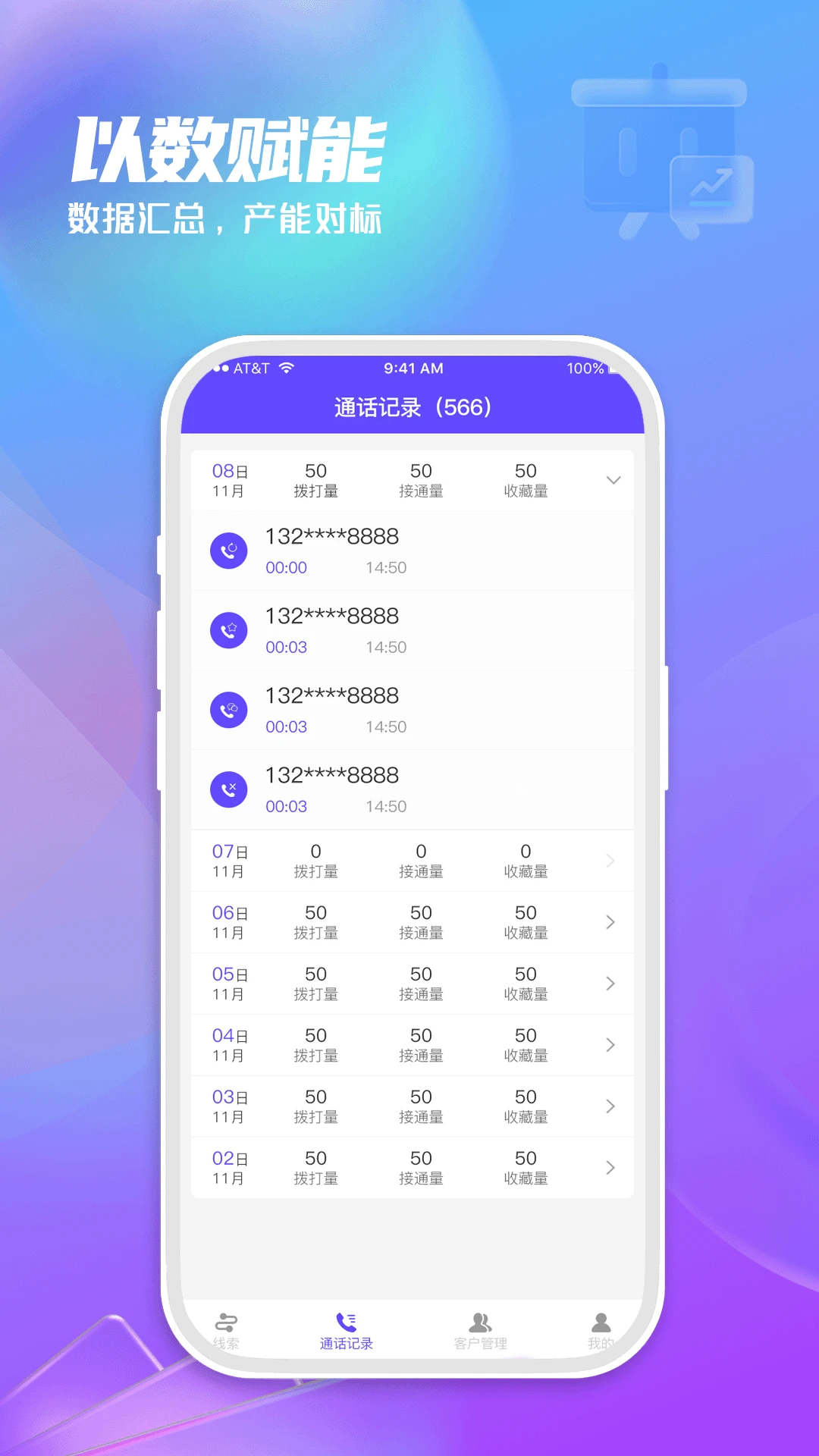 爱拨号 1.0.4 安卓版 3