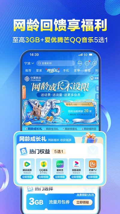 山东移动 12.0.5 最新版 4