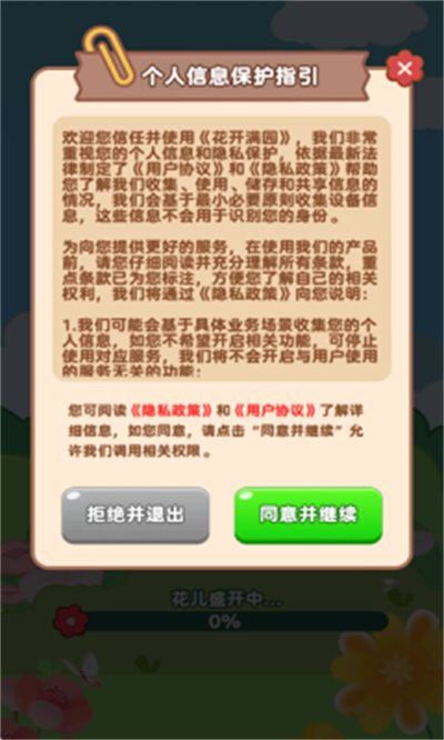 花开满园 1.0.0.0 安卓版 2