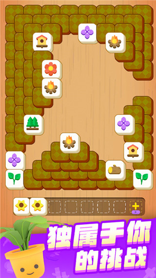 花园爱消除 1.2.0 安卓版 0