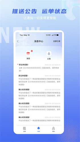 神通智运 3.5.3.1 安卓版 4