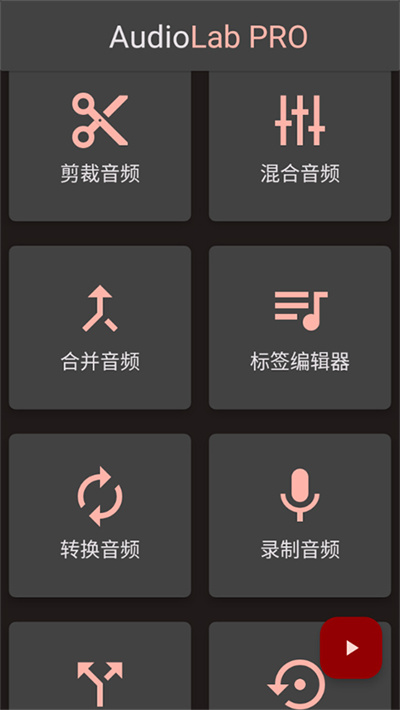 Audiolab中文版 1.3.24 安卓版 0
