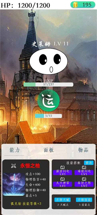 进击的史莱姆 1.4.7 安卓版 1