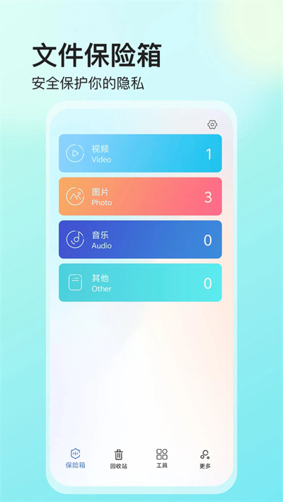 保险箱 5.9.7 安卓版 2