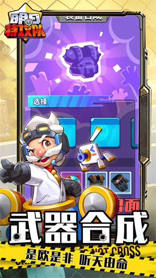 明日特攻队 1.2.1 安卓版 3