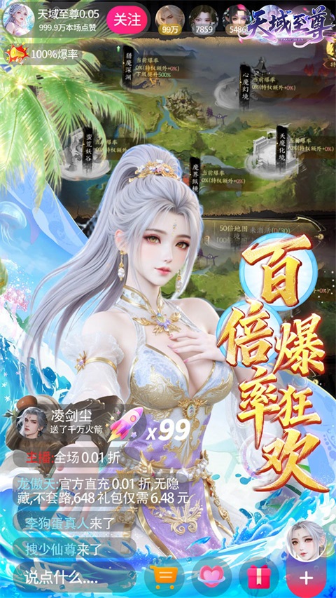 天域至尊 v2.0.0 安卓版 2