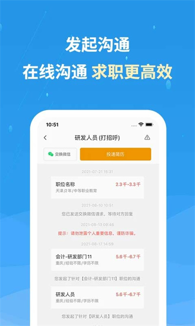 软件英才网 3.4.7 安卓版 4