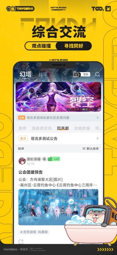 塔吉多异环社区 1.2.5 安卓版 2
