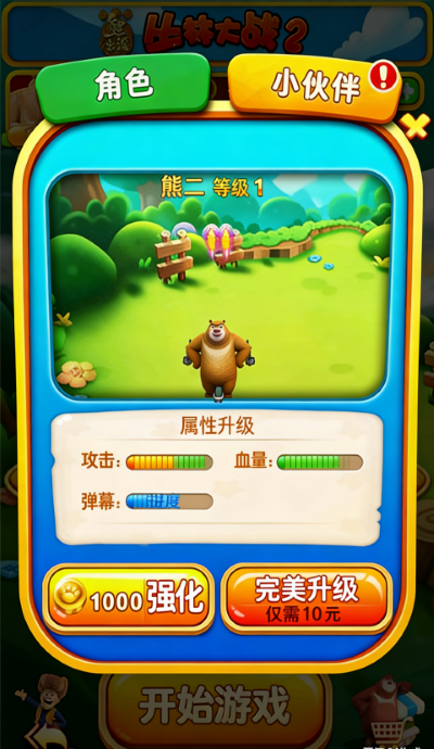 熊出没丛林总动员 9.2.1 安卓版 2