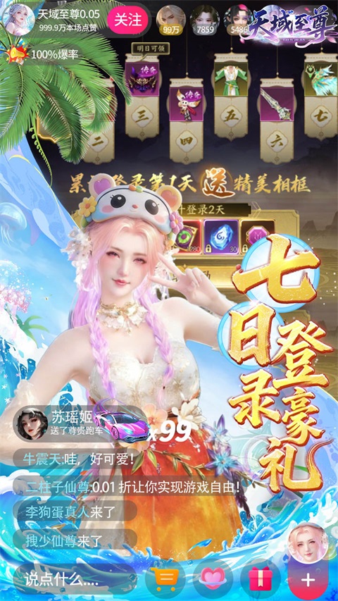 天域至尊 v2.0.0 安卓版 3