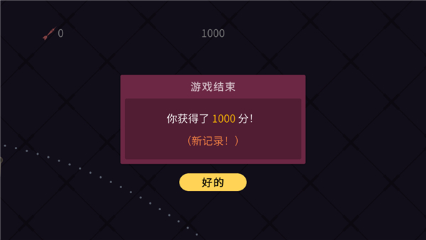 飞镖的轨迹 1.0.6 安卓版 3