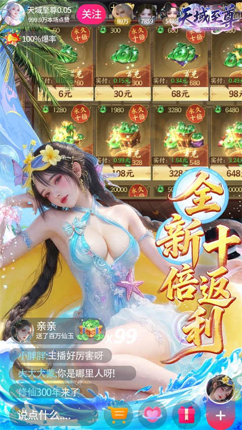 天域至尊 v2.0.0 安卓版 1