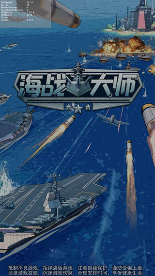 海战大师 1.0.1 安卓版 2