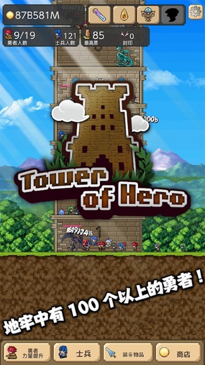 勇者之塔免广告版 2.3.3 安卓版 0
