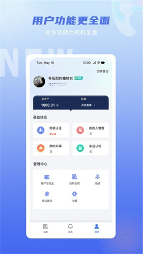 神通智运 3.5.3.1 安卓版 3