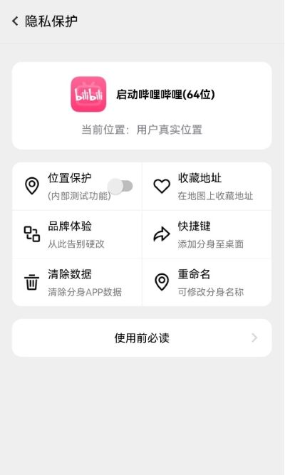 幻影分身定位 5.3.0 安卓版 1