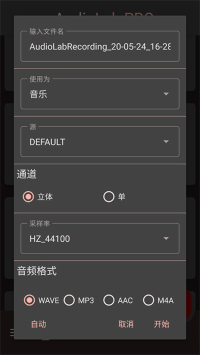 Audiolab中文版 1.3.24 安卓版 4