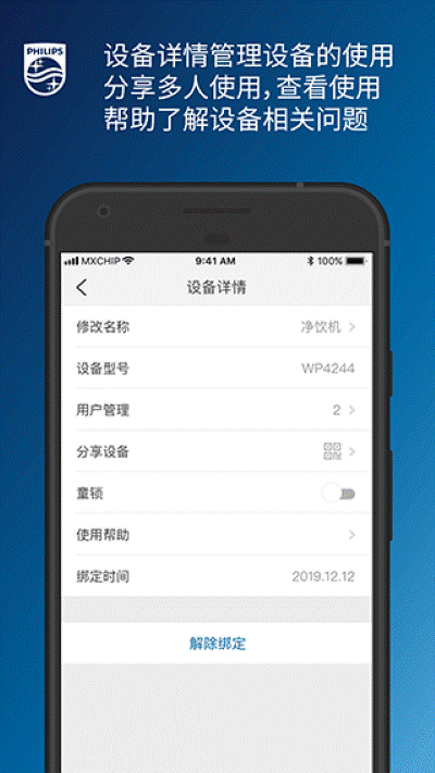 飞利浦水健康 2.2.0 安卓版 3
