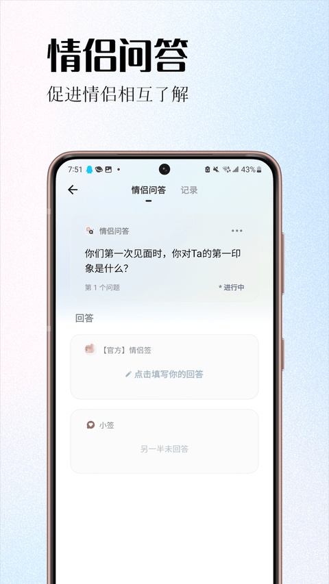 情侣签 6.1.5 安卓版 1