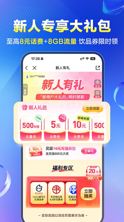 山东移动 12.0.5 最新版 2