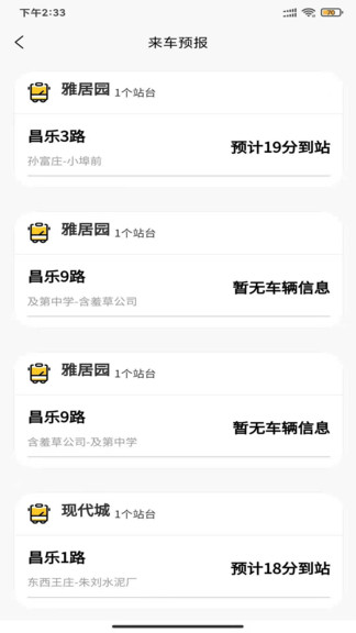 昌乐智慧公交 1.0.0 安卓版 1
