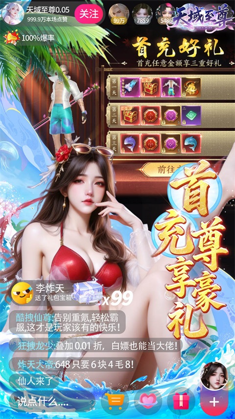 天域至尊 v2.0.0 安卓版 4