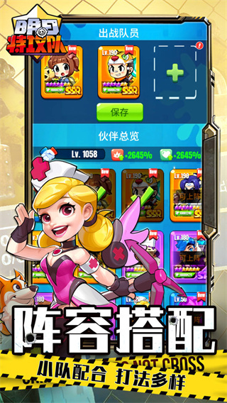 明日特攻队 1.2.1 安卓版 1