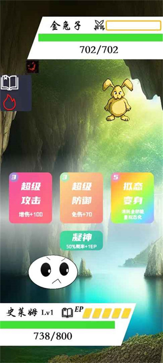 进击的史莱姆 1.4.7 安卓版 3
