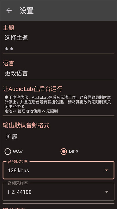 Audiolab中文版 1.3.24 安卓版 3