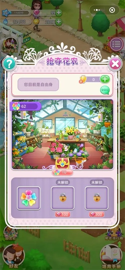 鲜花小镇 1.0.32 安卓版 5
