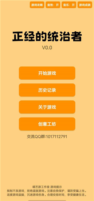 正经的统治者 0.2 安卓版 0