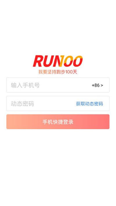 百日跑 1.0 安卓版 2
