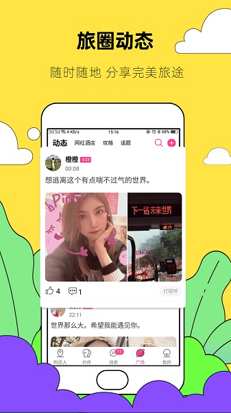 约伴出行 9.9.0 安卓版 0