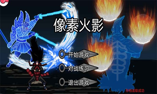 火影鸣人 1.39 安卓版 0