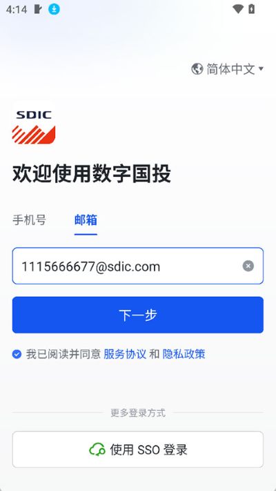 数字国投 7.42.9 安卓版 3